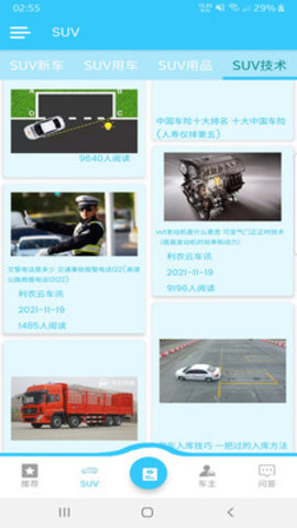 利农云车讯官方版