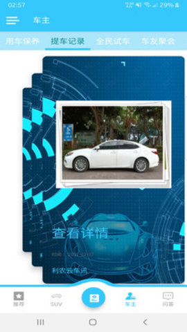 利农云车讯官方版
