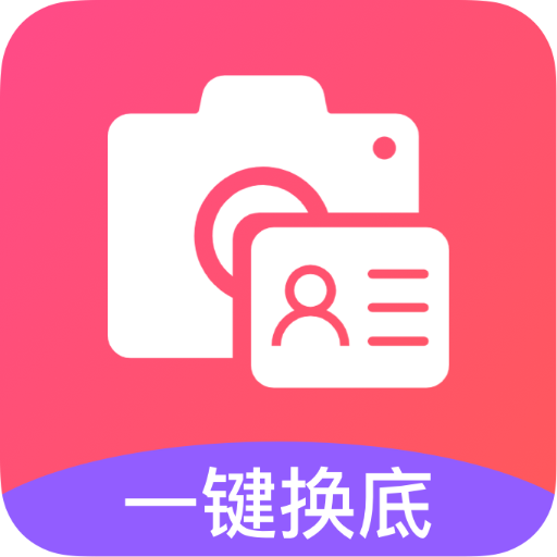 证件制作之星高清无水印版