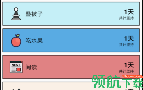 日常习惯签到手机版