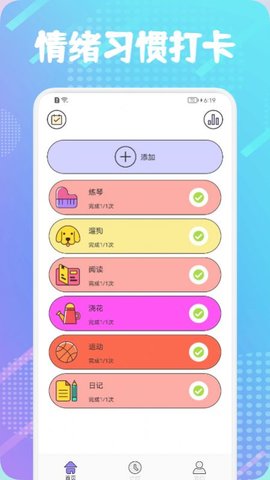 日常习惯签到手机版