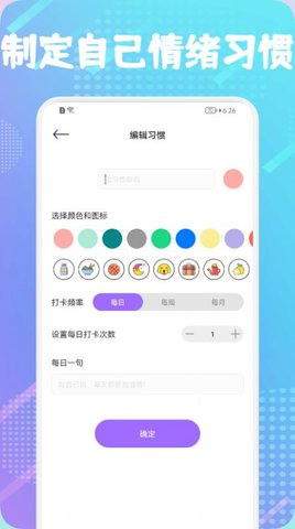 日常习惯签到手机版