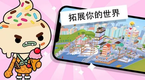 迷你托卡小镇家园免费版