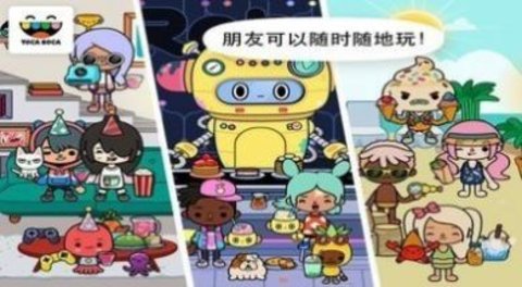 迷你托卡小镇家园免费版