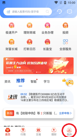 长城证券交易软件app