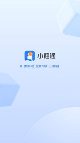 小鹅通破解版