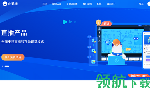 小鹅通破解版
