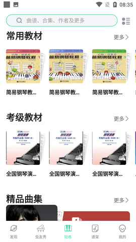 虫虫钢琴网