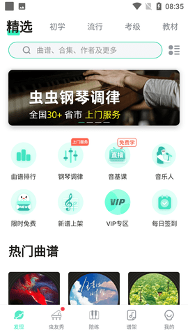 虫虫钢琴网