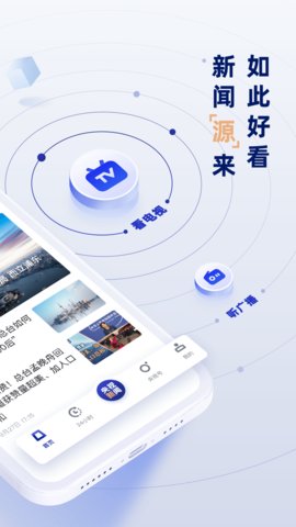 中央新闻联播App最新版