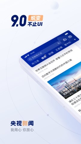 中央新闻联播App最新版