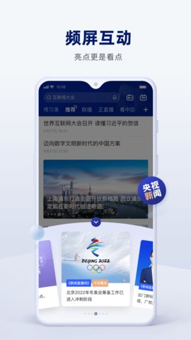 中央新闻联播App最新版