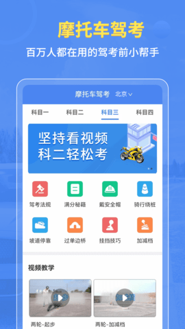 摩托车驾考百科软件app
