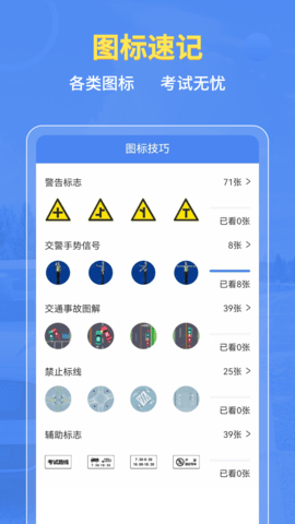 摩托车驾考百科软件app