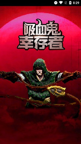 吸血鬼幸存者手游破解版