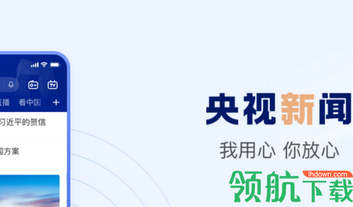 中央新闻联播App最新版