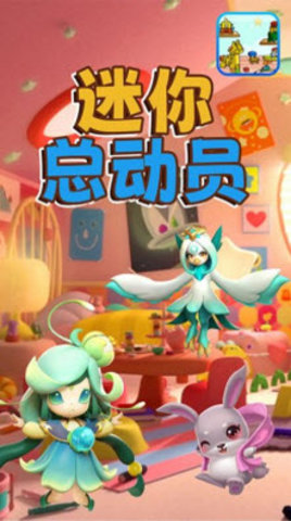 迷你总动员单机版