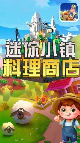 迷你小镇料理商店单机版
