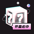心愿盒子App官方版