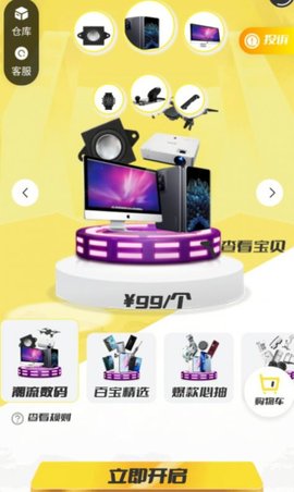心愿盒子App官方版