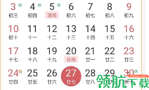 醒狮万年历App手机版