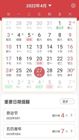 醒狮万年历App手机版