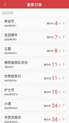 醒狮万年历App手机版