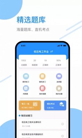 电工刷题宝软件app