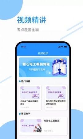 电工刷题宝软件app