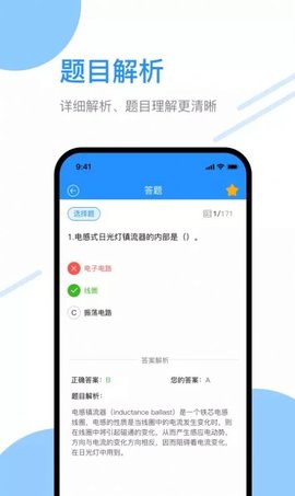 电工刷题宝软件app