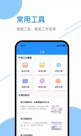 电工刷题宝软件app