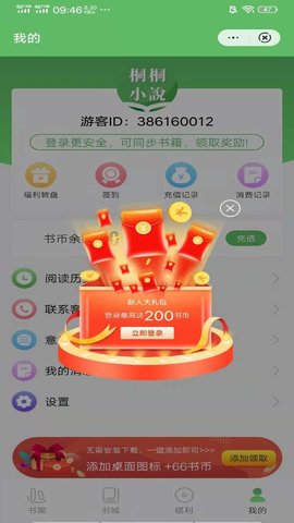 桐桐小说App免费版