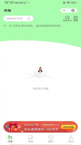 桐桐小说App免费版