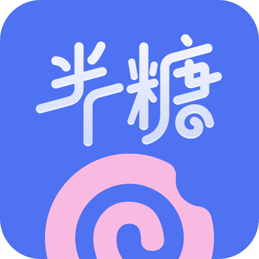 半糖语音免费版