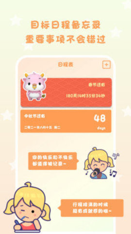 倒数日常提醒软件app
