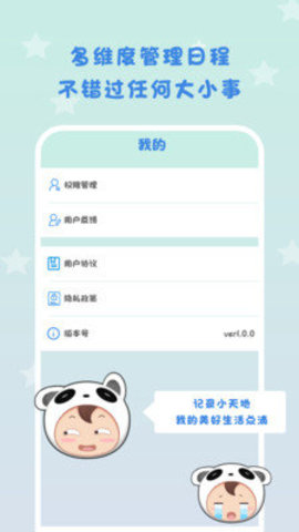 倒数日常提醒软件app