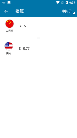 实时汇率中文最新版
