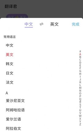 英语翻译小助手免费版