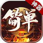 kkk简单神器手游官方版