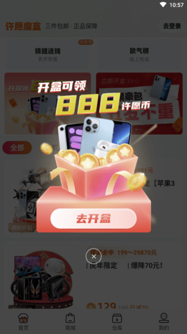许愿魔盒购物APP