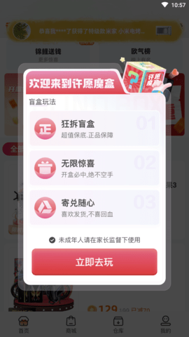 许愿魔盒购物APP