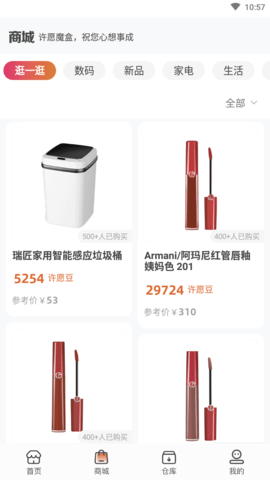 许愿魔盒购物APP