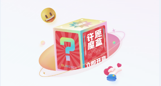 许愿魔盒购物APP