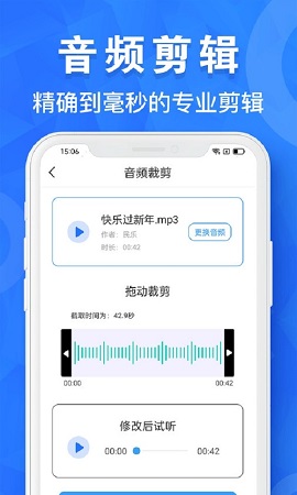 音频剪辑制作APP免费版