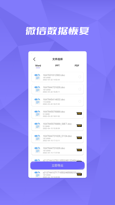 恢复大师数据助手手机版