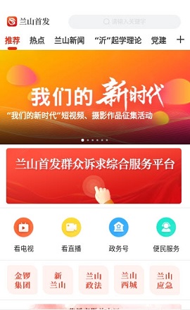 兰山首发APP正式版