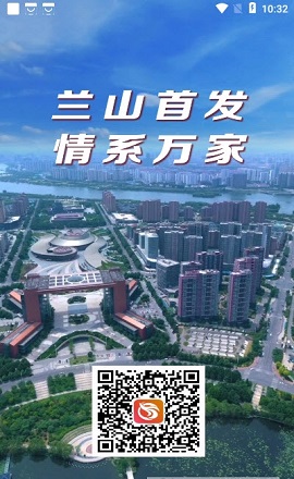 兰山首发APP正式版