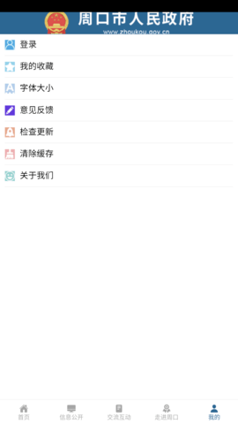 周口政务服务网 (6)