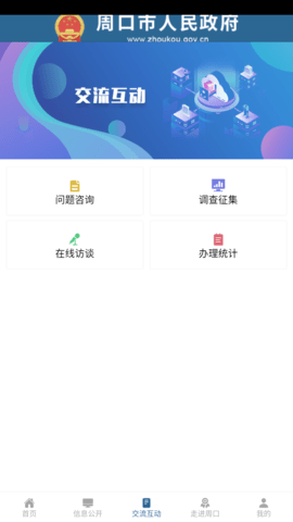 周口政务服务网 (4)