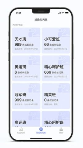 悠儿通幼儿园班级管理app
